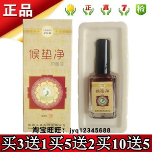 艾立森候垫净抑菌液原名足茧清15ml买3送1买5送2买10送五实体正品