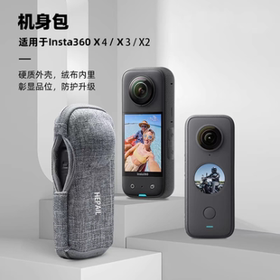 影石Insta360X4 X2机身收纳包横拍竖拍转接件X4合金兔笼