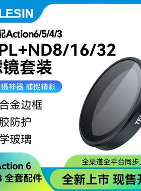 泰迅适用于DJI大疆Action6/5pro/4/3滤镜运动相机CPL偏振ND减光镜