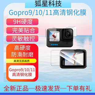 9钢化膜防刮高清保护膜防摔运动相机全包镜头贴膜配件 Gopro11