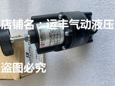16212 FAIRCHILD调压阀 气阀