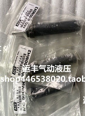 MC600MH MC600MH2 MC600MH3美国ACE缓冲器