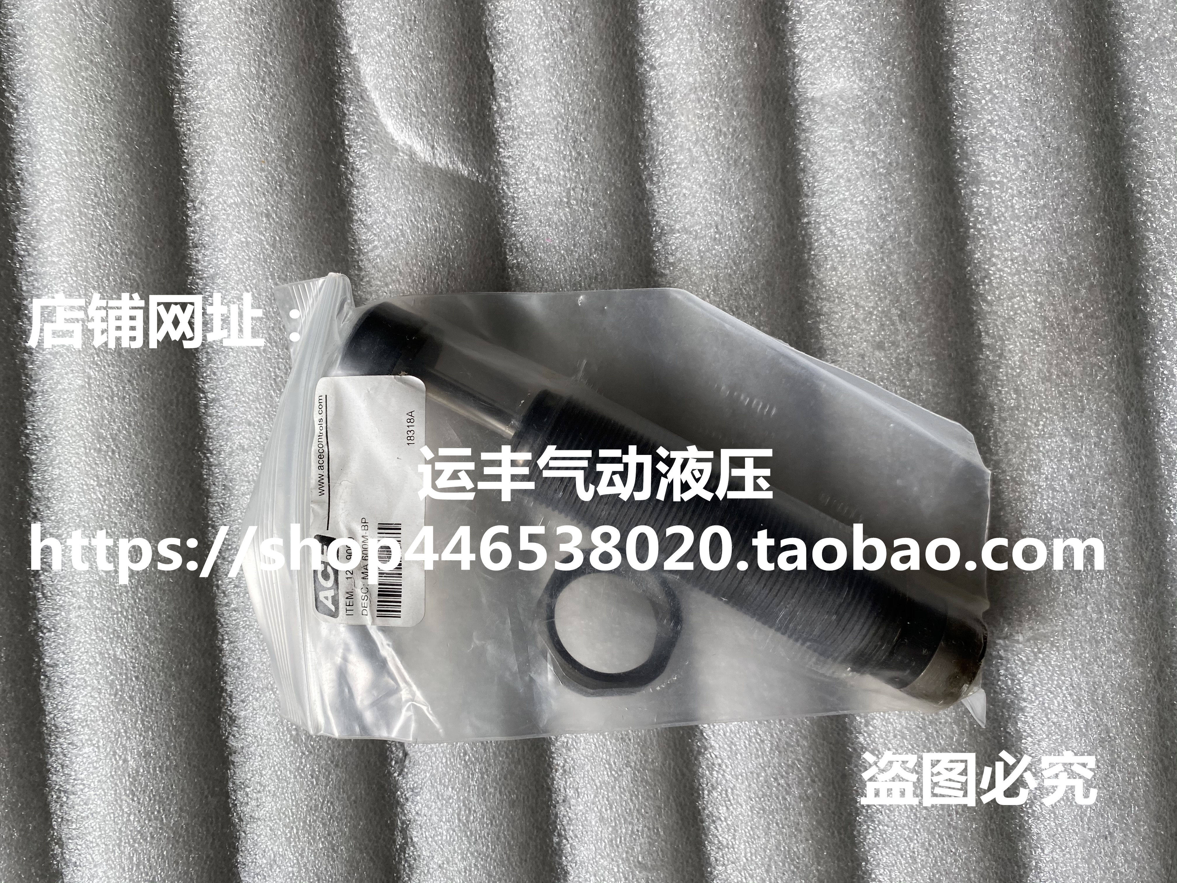 美国ACE缓冲器MA 600M-BP   MA 600M-880