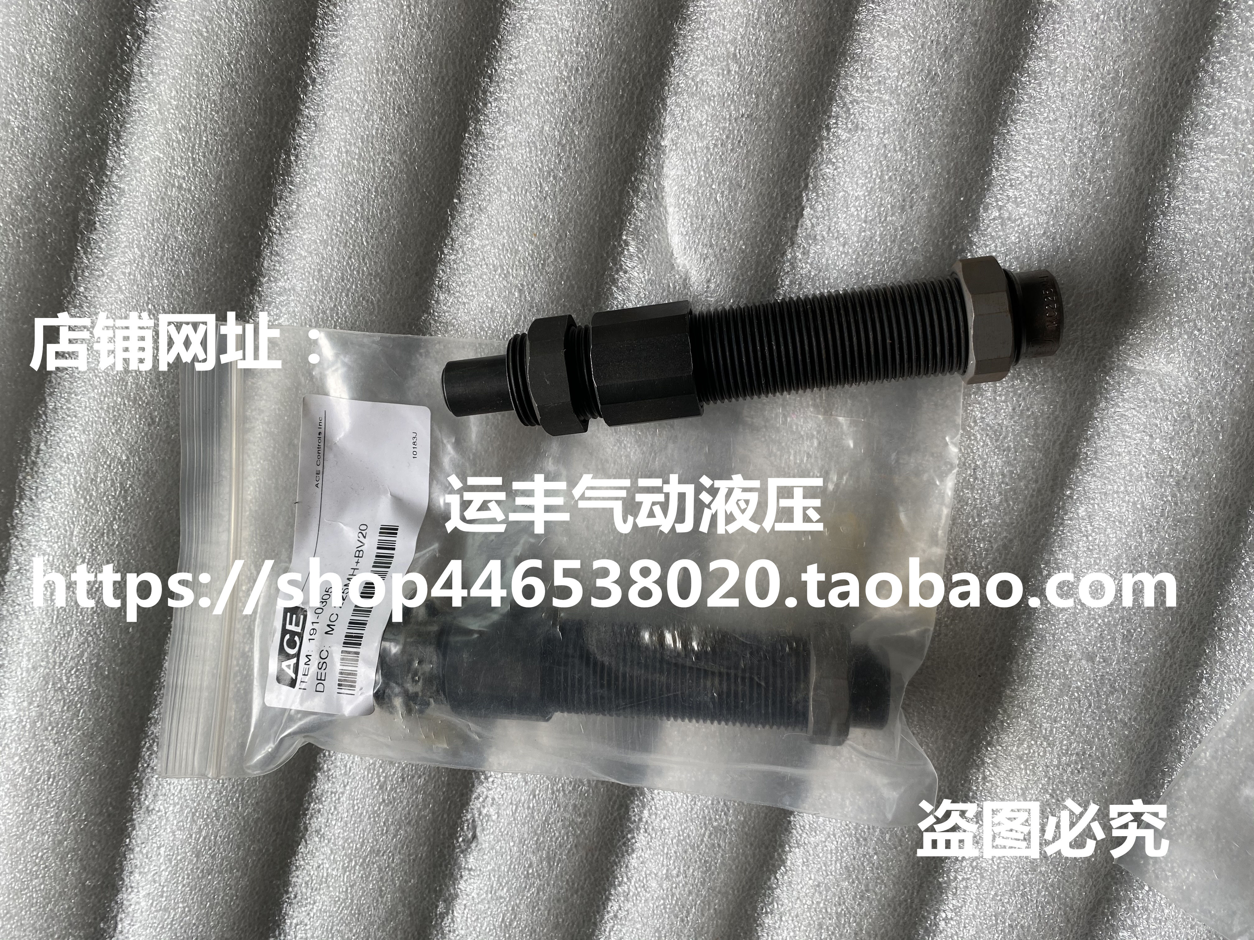 MC225MH MC225MH+BV20 美国ACE缓冲器