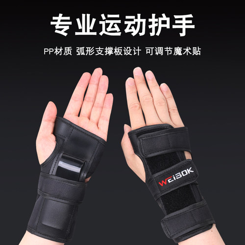 专业护掌WEISOK/伟斯克