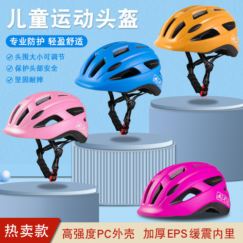 专业儿童轮滑头盔滑板可调节运动