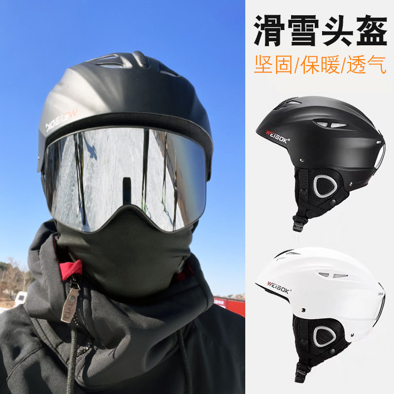 专业滑雪头盔男女成人单板双板雪镜一体式护具安全帽滑雪护具装备