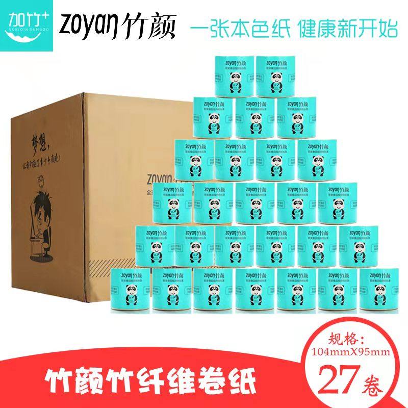 竹颜卷纸全竹浆婴儿卫生纸本色竹纤维卷筒纸家用27卷手纸整箱包邮