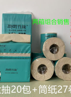 竹颜卫生纸家庭实惠装抽纸卷筒纸竹浆竹纤维厕纸两箱擦手纸餐巾纸