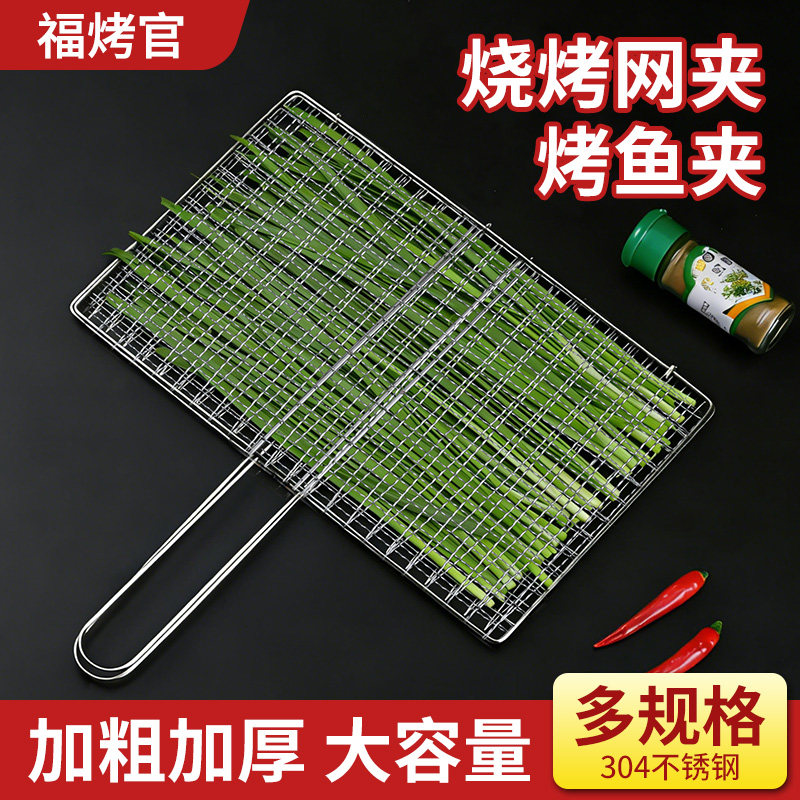 不锈钢烧烤鱼夹蔬菜夹加密烧烤网夹子加粗网面拍子烧烤配件铁烤网