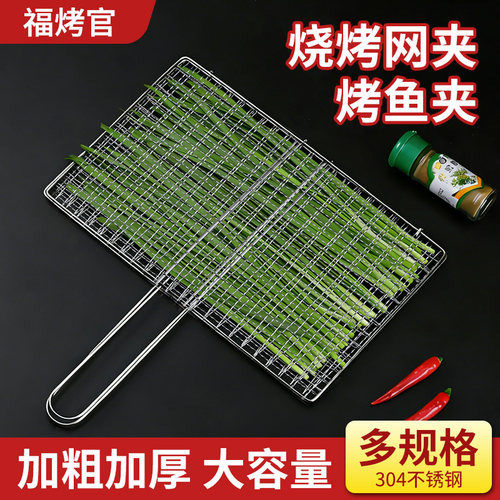 不锈钢烧烤鱼夹蔬菜夹加密烧烤网夹子加粗网面拍子烧烤配件铁烤网