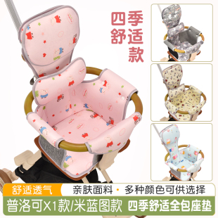 溜娃神器配件坐垫普洛克X1款米兰图款四季款全包坐垫