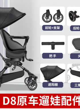 遛娃溜娃神器配件鑫天慧D8配件前后发泡轮刹车推把专用遮阳棚餐盘