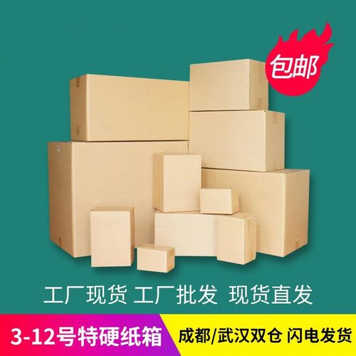 3层特硬加厚快递纸箱子