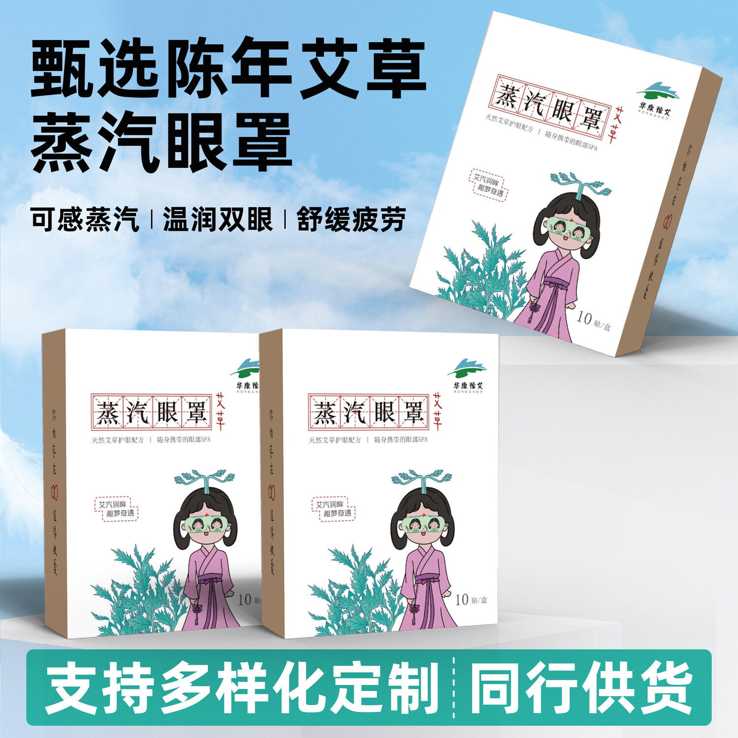 叶黄素蒸汽眼罩缓解眼睛疲劳热敷桑蚕丝眼罩一次性自发热遮光眼罩