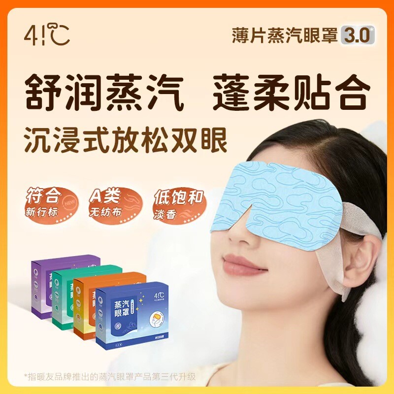 工厂直发蒸汽眼罩自发热午休舒缓眼睛疲劳眼罩一次性睡眠热敷眼罩