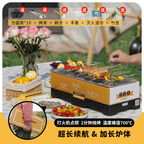 方园炭便携式一次性烧烤炉套装炭