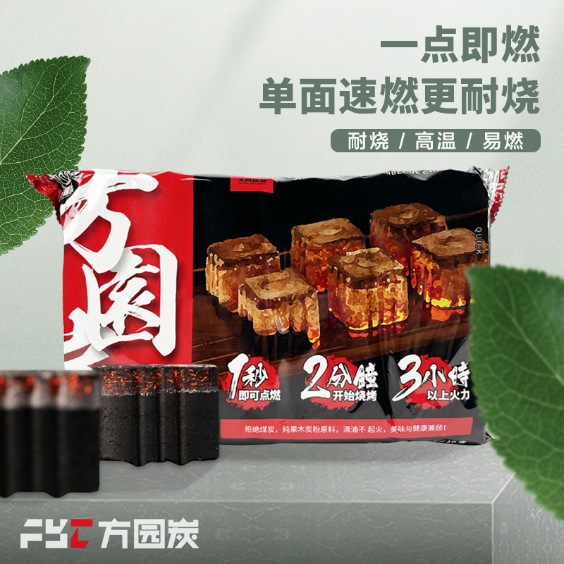 烧烤碳户外速燃炭方园炭围炉煮茶