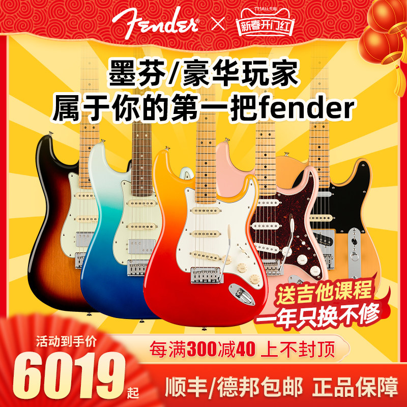 Fender芬达电吉他玩家Player Plus豪华LTD FSR限量墨芬tele电吉他