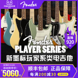 Fender Fenda электрогитара чернила стандартный Мофен игрок игроки  014-5212/5213 TELE стиль гитара