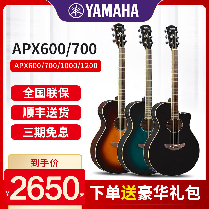YAMAHA雅马哈APX600/700民谣电箱木吉他专业表演奏出舞台演出41寸