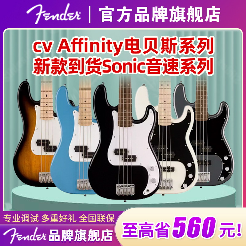芬达affinityP型J型电贝司