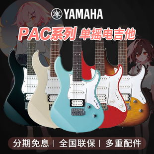 初学者摇滚单摇电吉它 PAC212 YAMAHA雅马哈电吉他PAC012 PAC112J