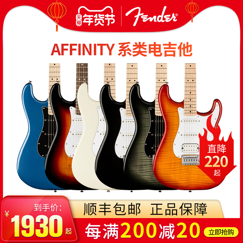 Fender芬达Squier电吉他Affinity系类ST型初学入门单摇电吉他TELE