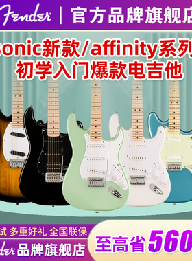 Fender芬达squier电吉他sonic音速初学者Debut子弹SQ入门儿童吉他