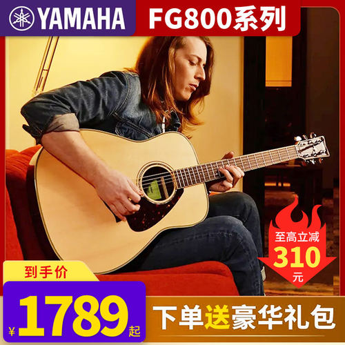 雅马哈吉他fg800民谣40英寸学生