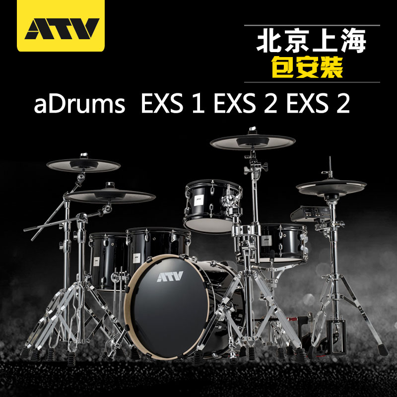 ATV电鼓EXS-2 EXS-3 aDrums artist儿童成人电子鼓架子鼓套鼓EXS4