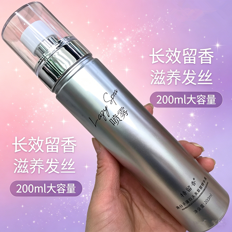 褚留香高分子蛋白头发香氛精华液200ml喷雾柔顺光滑清爽顺滑男女