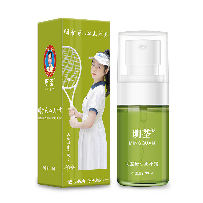 明荃匠心止汗露30ml腋下狐臭干爽清新除臭喷雾去异味腋立爽男女