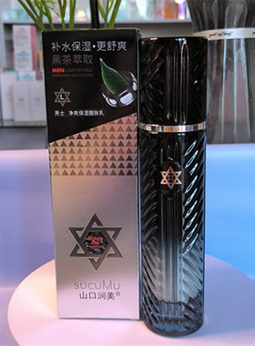 山口润美男士净爽保湿醒肤乳110ml清爽细腻光泽成人学生