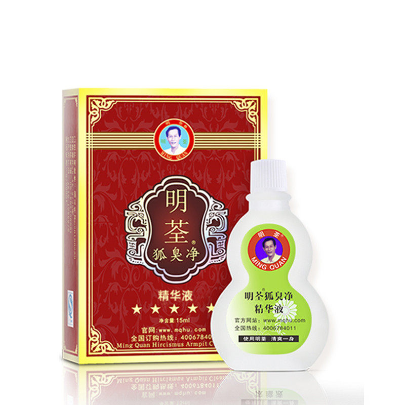 明荃狐臭净精华液15ml汗臭腋下去异味净味水除臭异味腋立爽香体