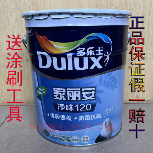 多乐士家丽安净味120二合一防潮防霉环保抗碱内墙漆墙面漆