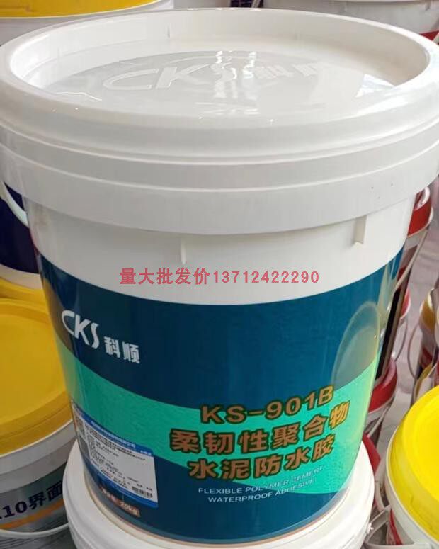 科顺防水ks-901b好涂壁-柔韧性聚合物水泥防水胶/js-ii型厨卫防水