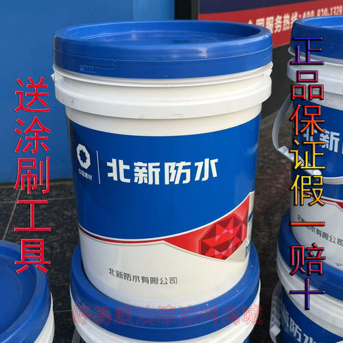 北新JS聚合物水泥防水涂料厨卫阳台屋面地下室外墙防水防潮