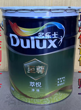 多乐士至尊萃悦净味环保防霉防潮自刷内墙乳胶漆墙面漆18升