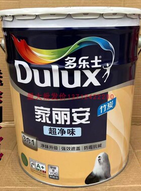 多乐士家丽安竹炭超净味3合1内墙乳胶漆除醛防霉抗碱强效遮盖涂料