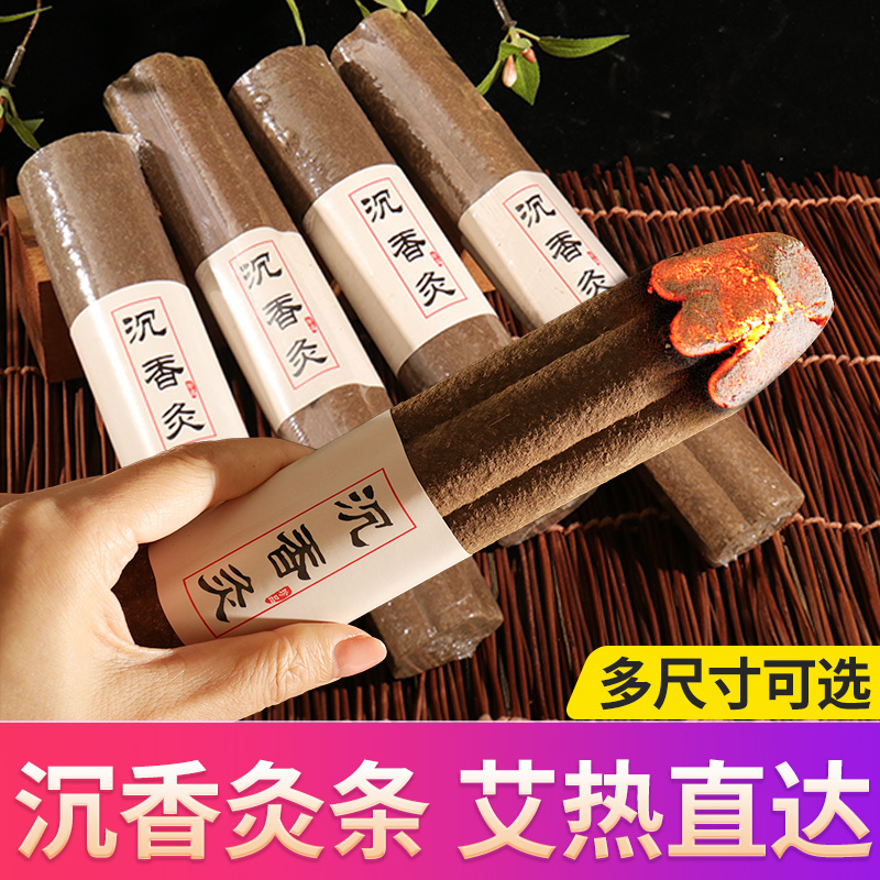 梅花沉香灸热透灸扶阳灸能量灸条