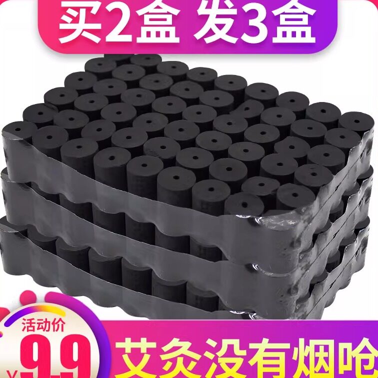 艾奇益无烟艾柱买2盒送1盒