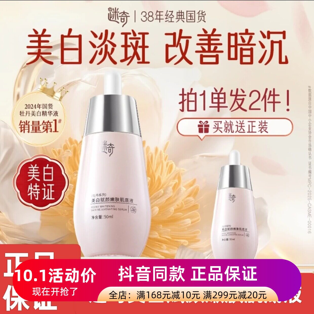 发2瓶正品迷奇美白淡斑肌底液改善暗沉淡化色斑保湿水美白精华液