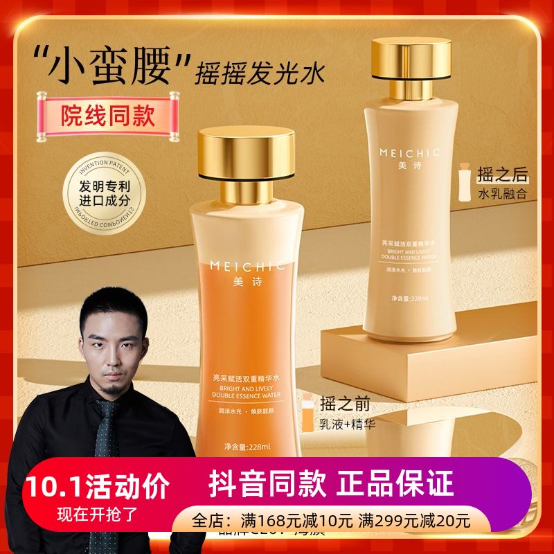 发三瓶正品小蛮腰摇摇发光爽肤水小蛮腰亮采赋活双重精华水亮肤水