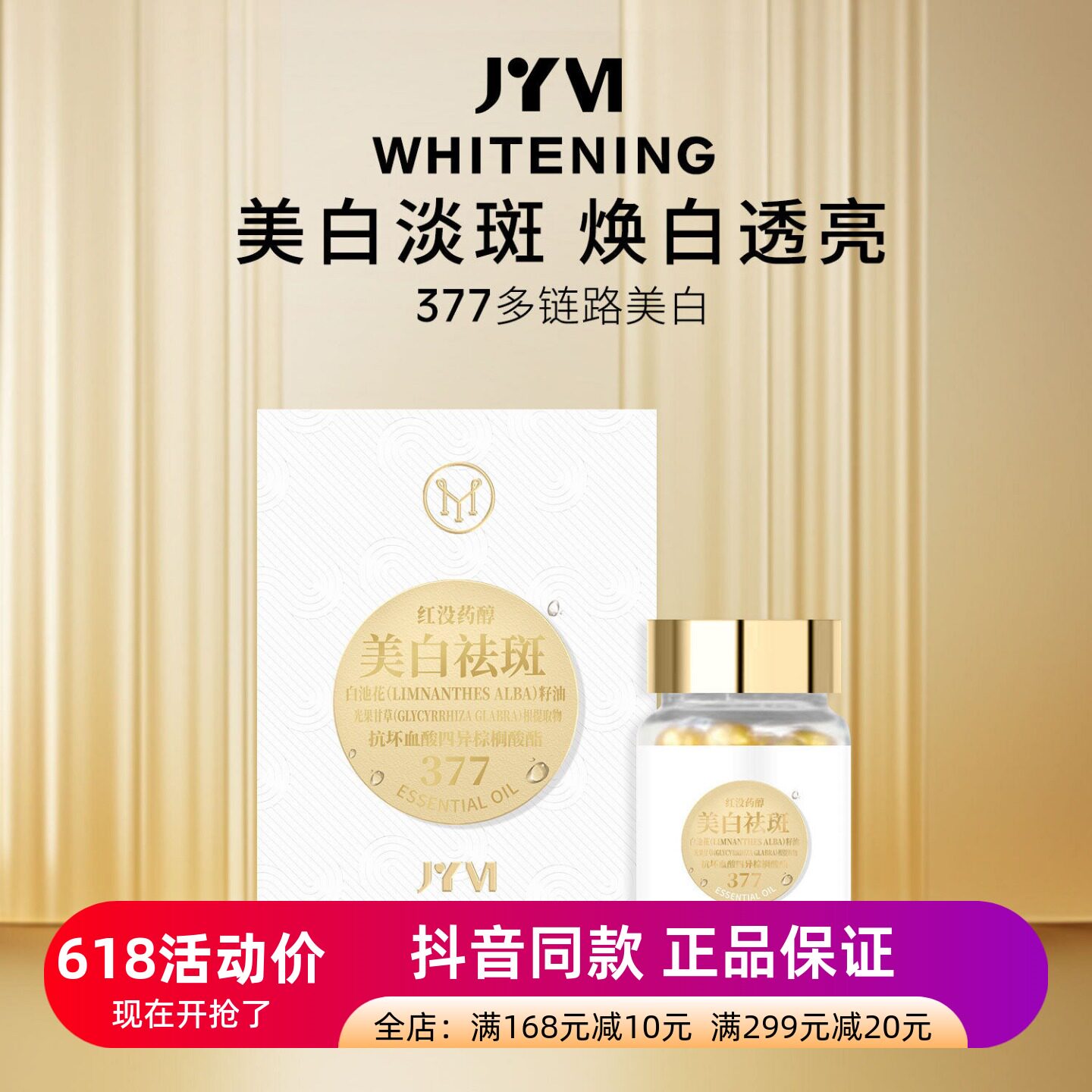 发3盒正品JYVI真怡美美白祛斑精华油377美白丸保湿提亮肤色精华液