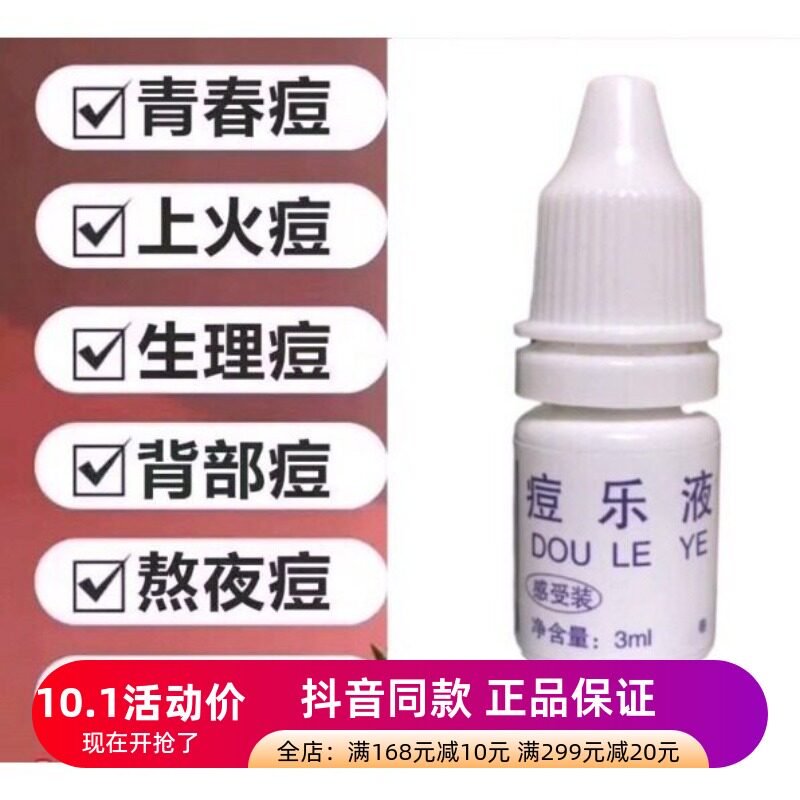 净颜草本精华液去痘印霜闭合粉刺痘疤青春痘姨妈痘去黑头学生男女