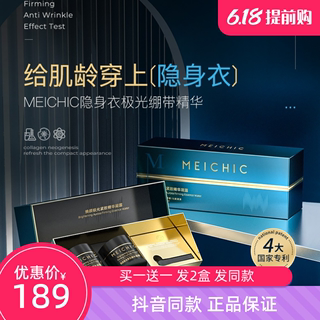 MEICHIC隐身衣极光绷带精华修护补水保湿焕颜极光紧致精华凝露女