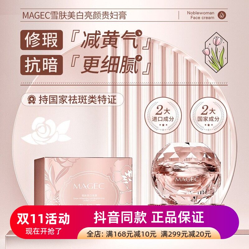 正品MAGEC雪肤美白亮颜贵妇膏祛斑紧致淡斑淡纹提亮肤贵妇面霜女