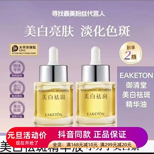 正品御清堂美白淡斑精华液改善暗沉精华补水保湿提亮面部护肤品女