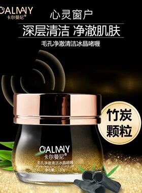 CALMANY/卡尔曼尼清洁毛孔